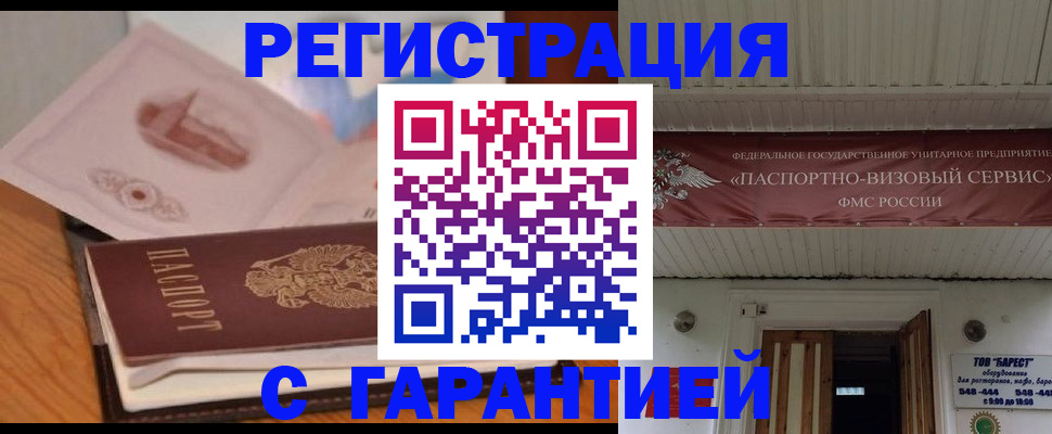 временная регистрация для школы в Новомосковске